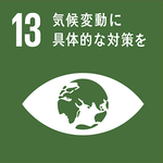SDGs icon13.bmp